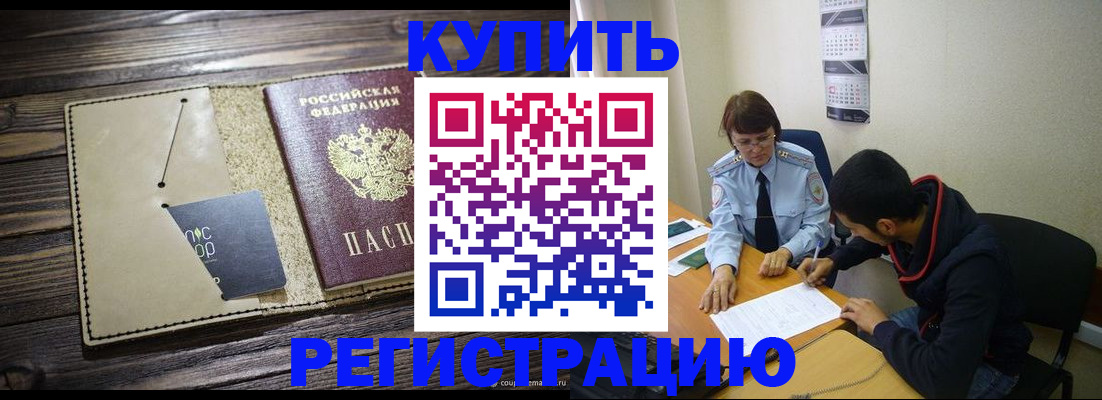 прописка штамп в Дедовске