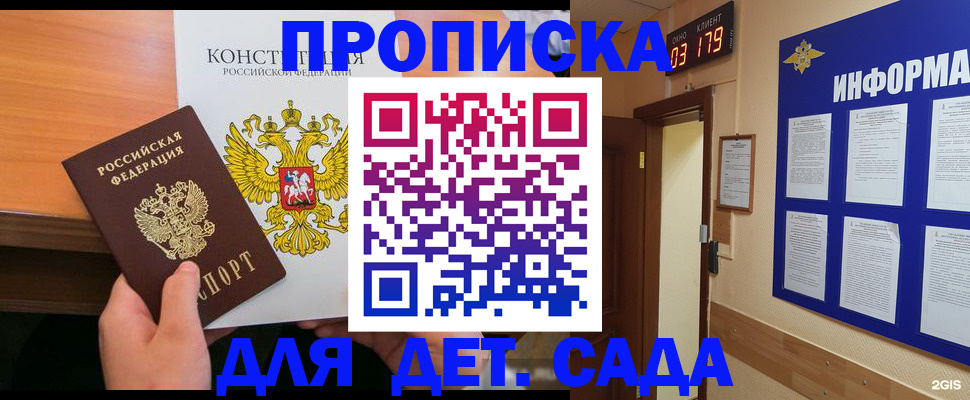 временная регистрация надежно в Дедовске