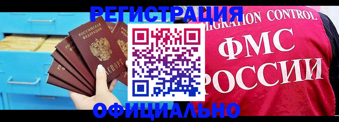 временная регистрация надежно в Дедовске